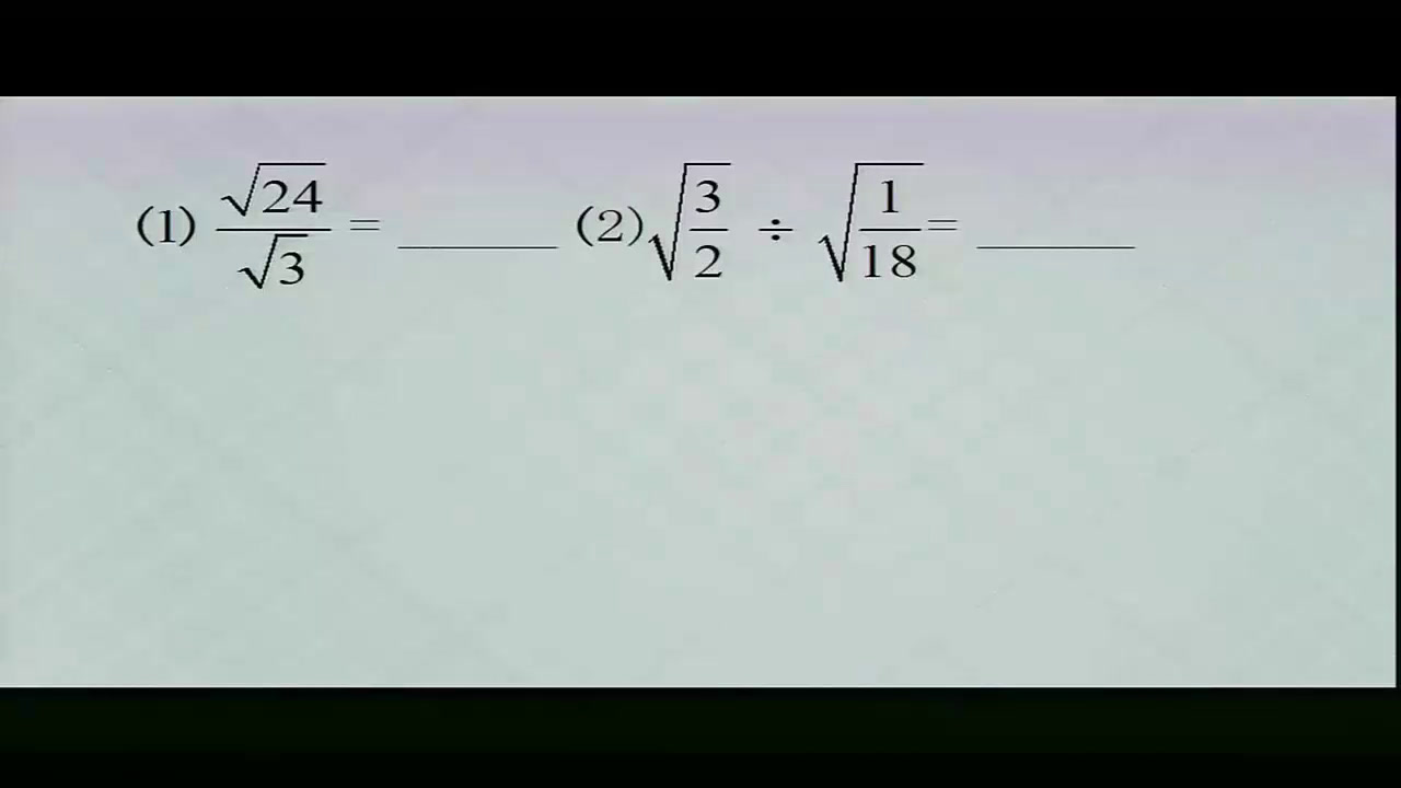 3.人教2011版初中数学八下《二次根式的除法》全国一等奖