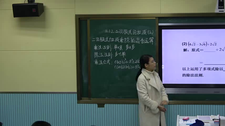 1.人教2011版初中数学八下《二次根式的混合运算》安徽省市一等奖