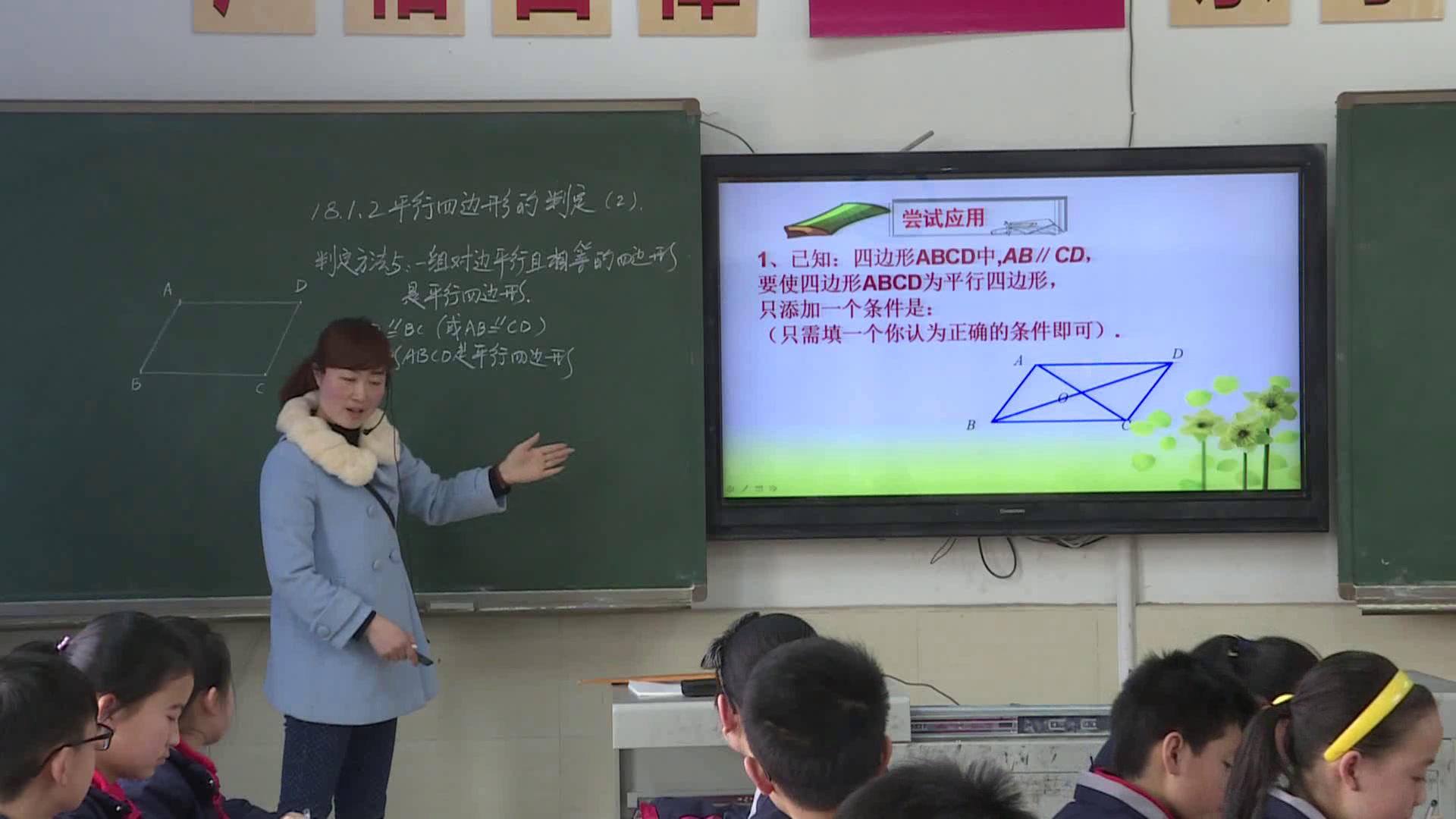 1.人教2011版初中数学八下《一组对边平行且相…》内蒙古市一等奖