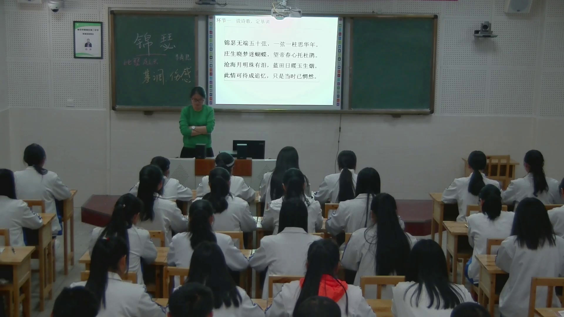 1.人教版高中语文必修3《锦瑟》四川省省一等奖