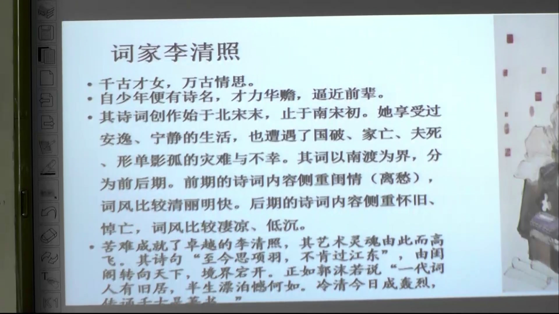 1.人教版语文必修4《醉花阴（薄雾浓云…》国家级优质课