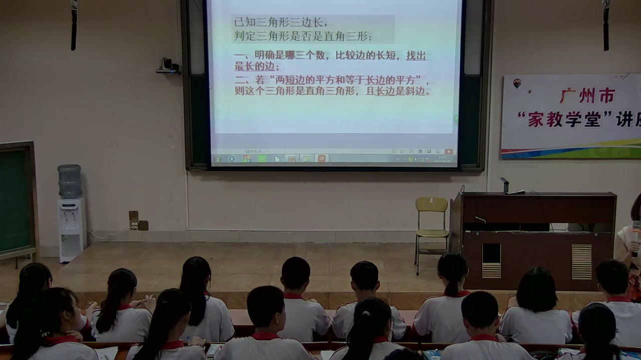 3.人教2011版初中数学八下《构建知识体系》广东省省一等奖