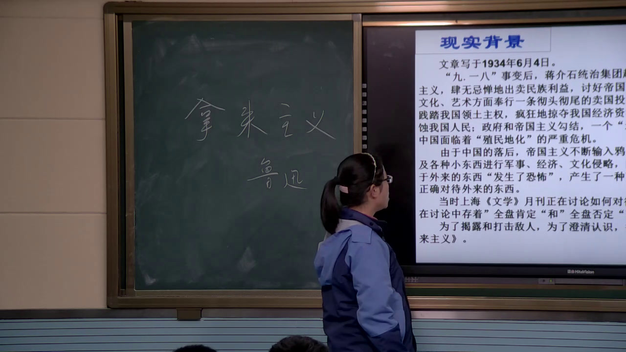 1.人教版语文必修4《8　拿来主义》国家级优质课