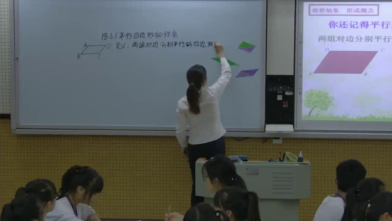 4.人教2011版初中数学八下《平行四边形性质的…》贵州省省一等奖