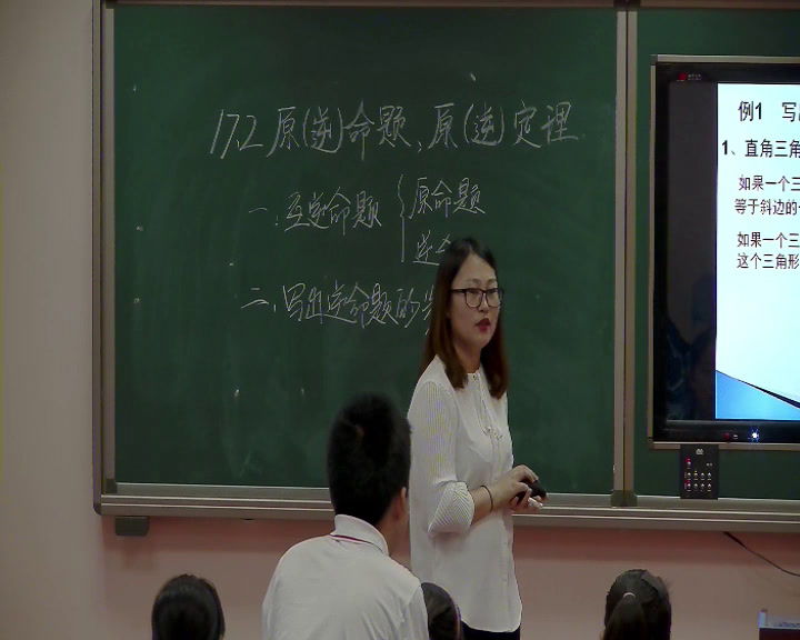 3.人教2011版初中数学八下《原（逆）命题、原…》河北省市一等奖