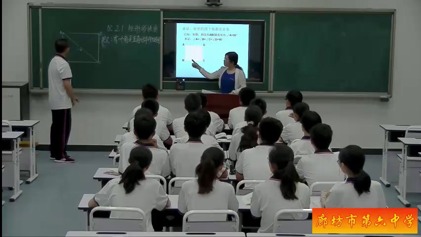 2.人教2011版初中数学八下《矩形的性质》河北省省一等奖