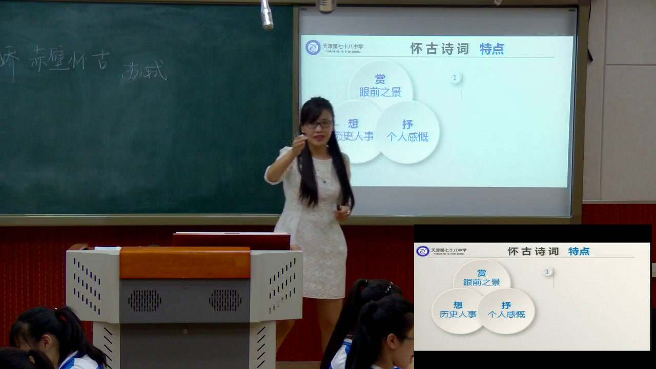 2.人教版语文必修4《念奴娇　赤壁怀古》国家级优质课