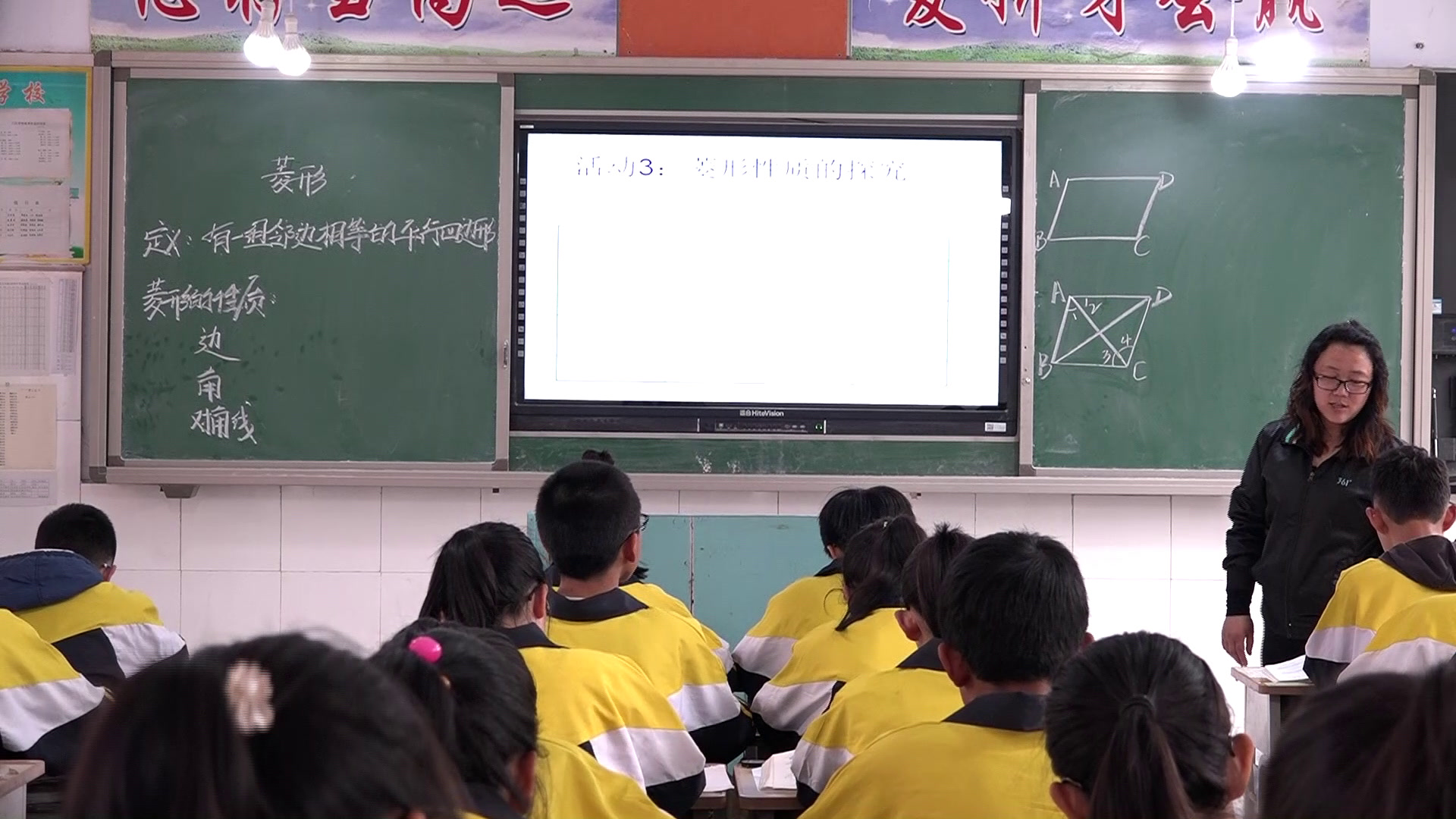 3.人教2011版初中数学八下《菱形的性质》河北省省一等奖