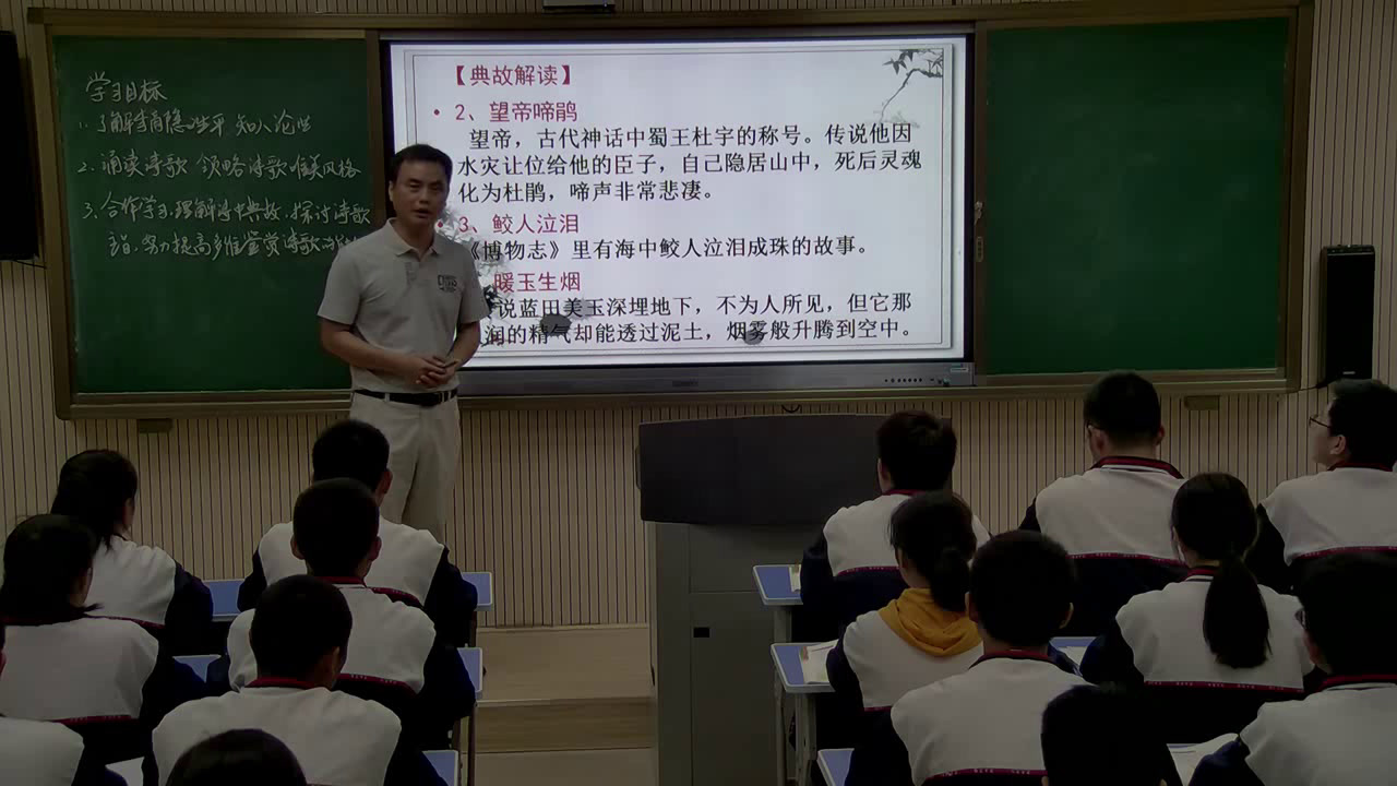 2.人教版语文必修3《锦瑟》湖南省省一等奖
