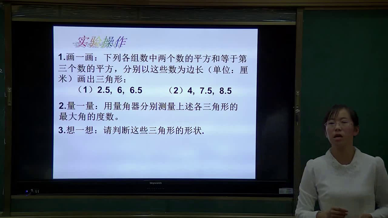 2.人教2011版初中数学八下《勾股定理的逆定理》建设兵团省一等奖