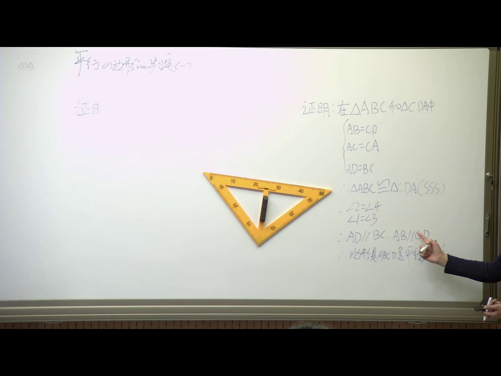 2.人教2011版初中数学八下《由性质定理的逆定…》青海省省一等奖