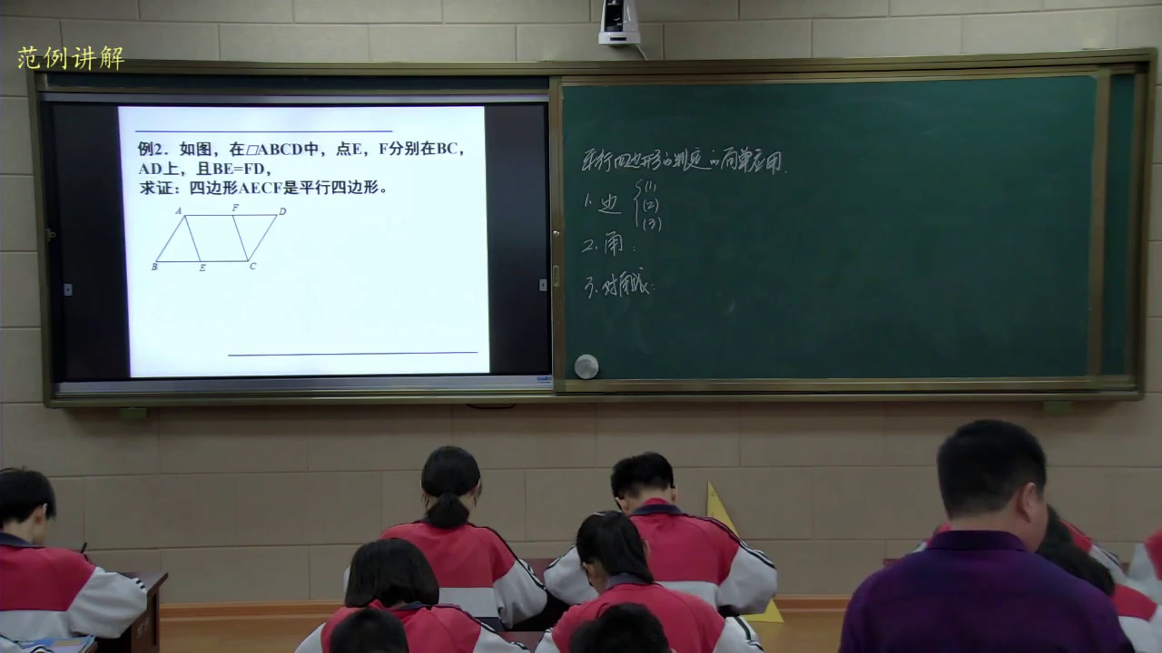 4.人教2011版初中数学八下《平行四边形判定定…》福建省省一等奖