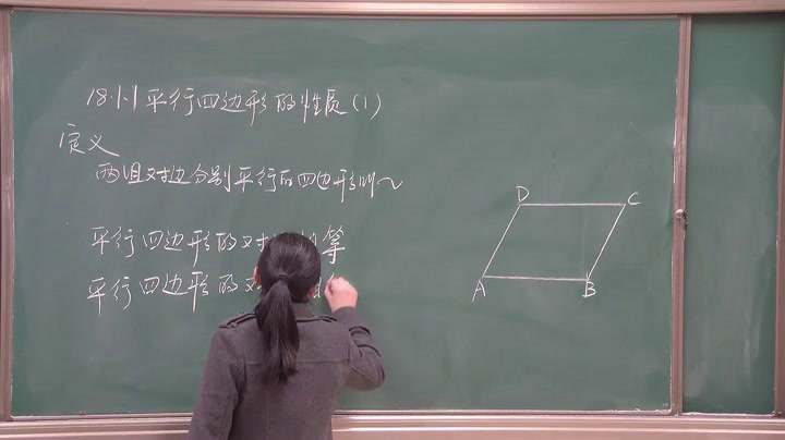 4.人教2011版初中数学八下《平行四边形的对边…》福建省省一等奖