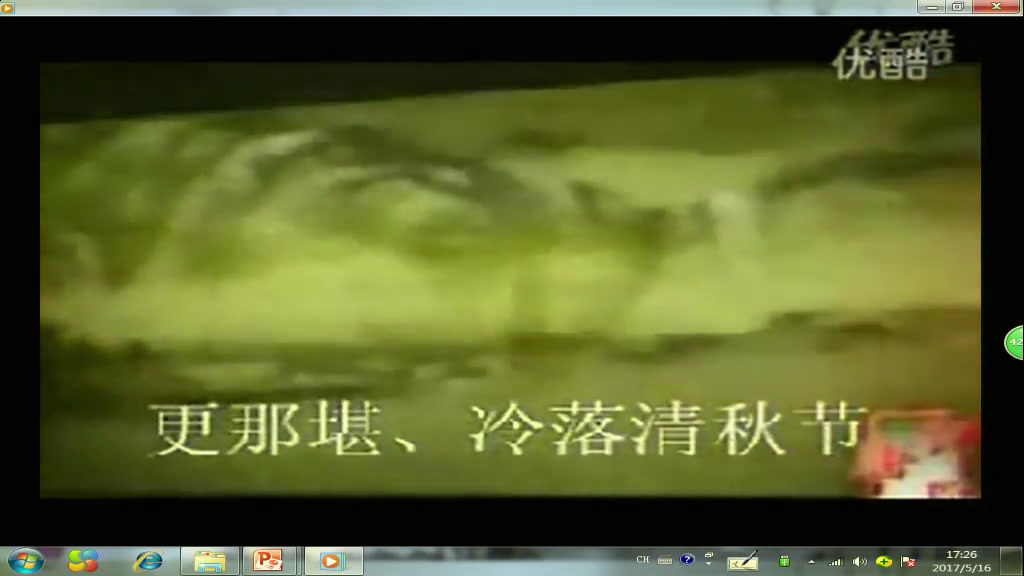 1.人教版语文必修4《雨霖铃（寒蝉凄切）》国家级优质课