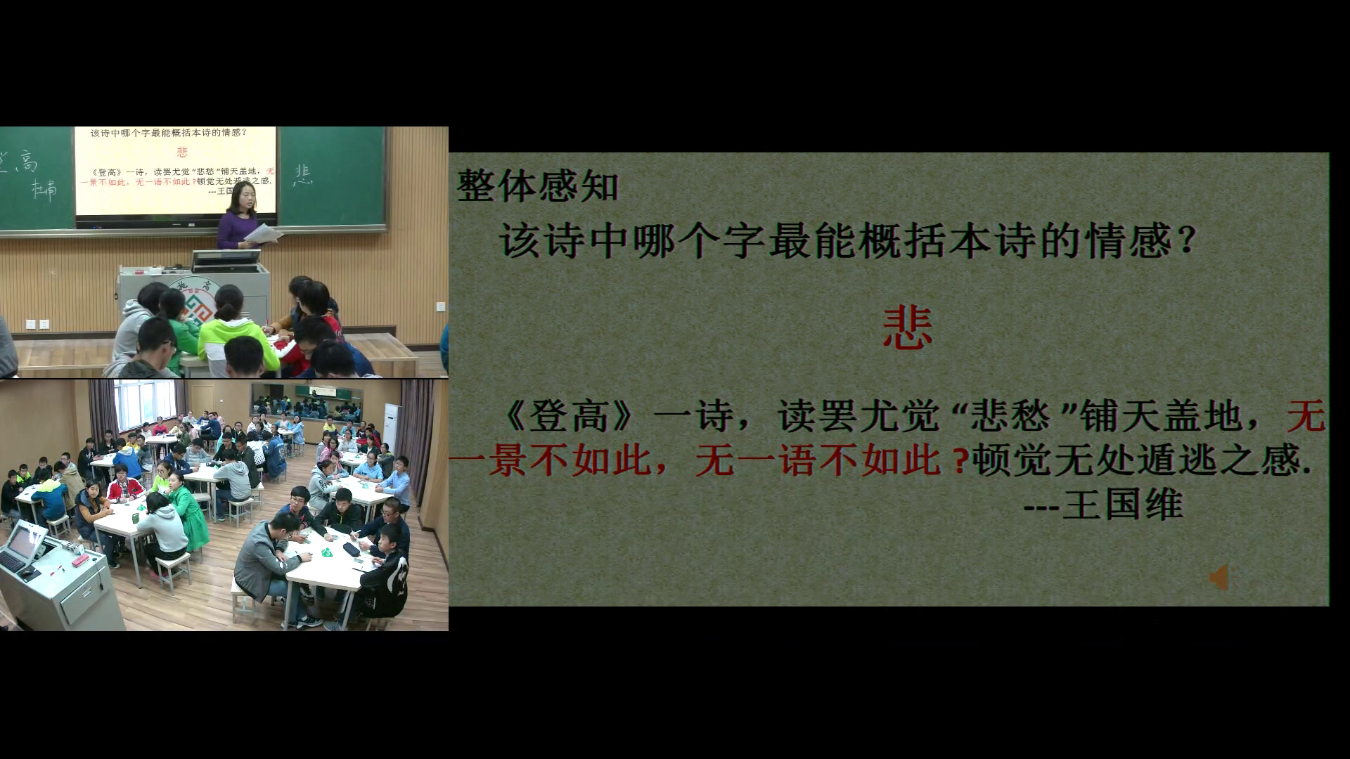 1.人教版高中语文必修3《登高》湖北省省一等奖