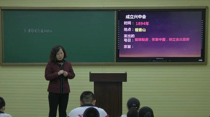 2.人教版历史八上《第8课革命先行者孙中山》辽宁省市级优课