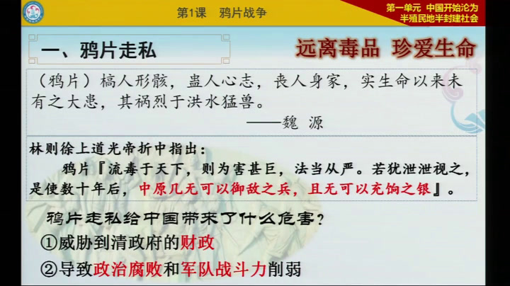 2.人教版历史八上《第1课鸦片战争》国家级优质课