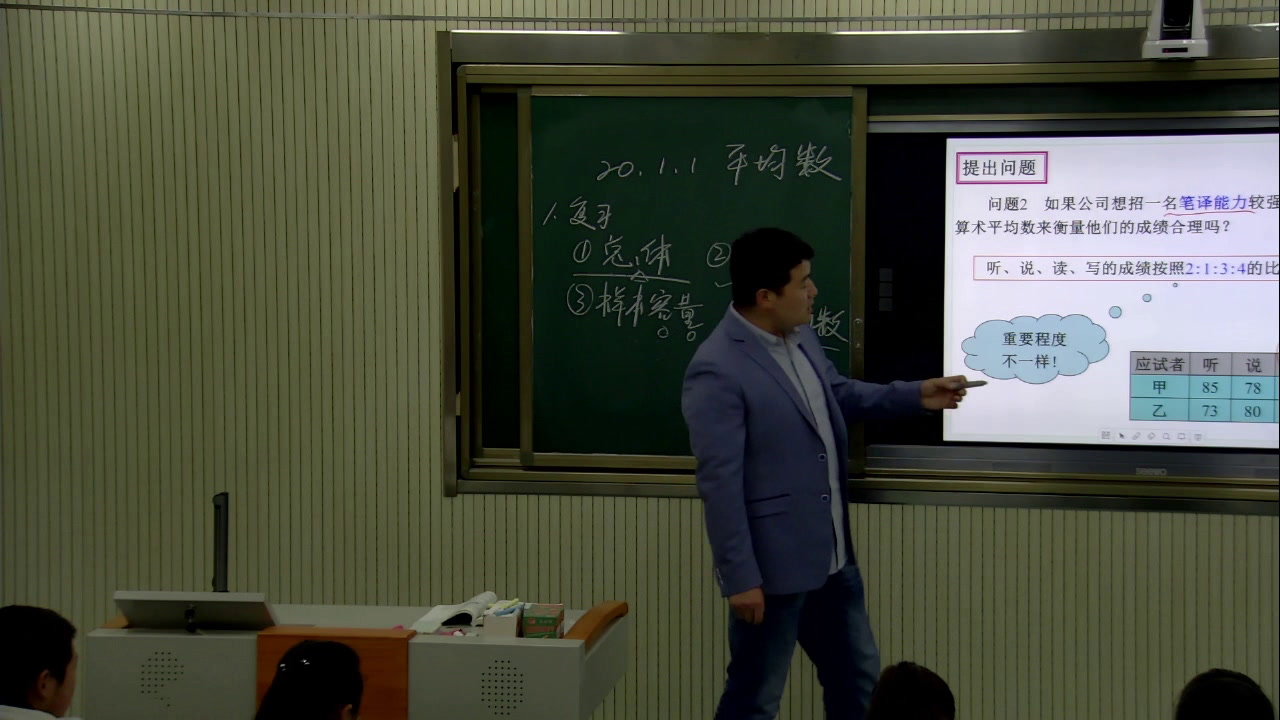 4.人教2011版初中数学八下《章前引言及加权平均数》甘肃省省一等奖
