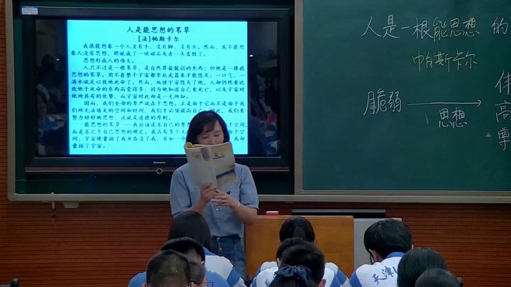 1.人教版高中语文必修4《人是一根能思想的苇草》天津市省一等奖