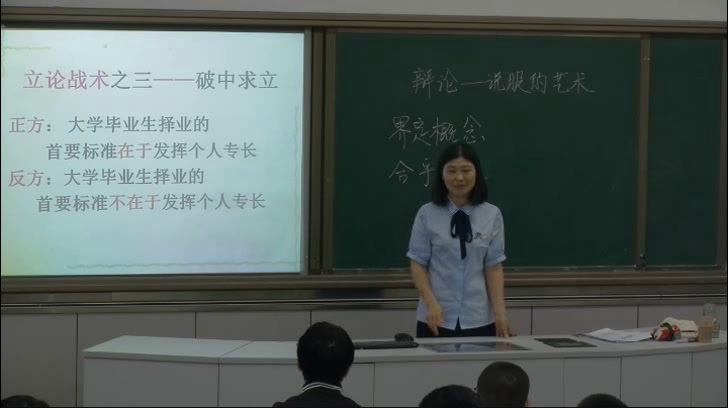 2.人教版高中语文必修4《辩论》陕西省市一等奖