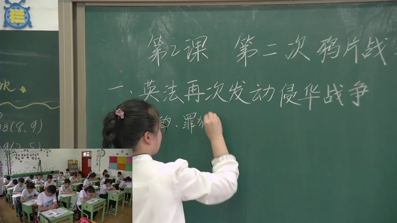 1.人教版历史八上《第2课第二次鸦片战争》吉林省市级优课