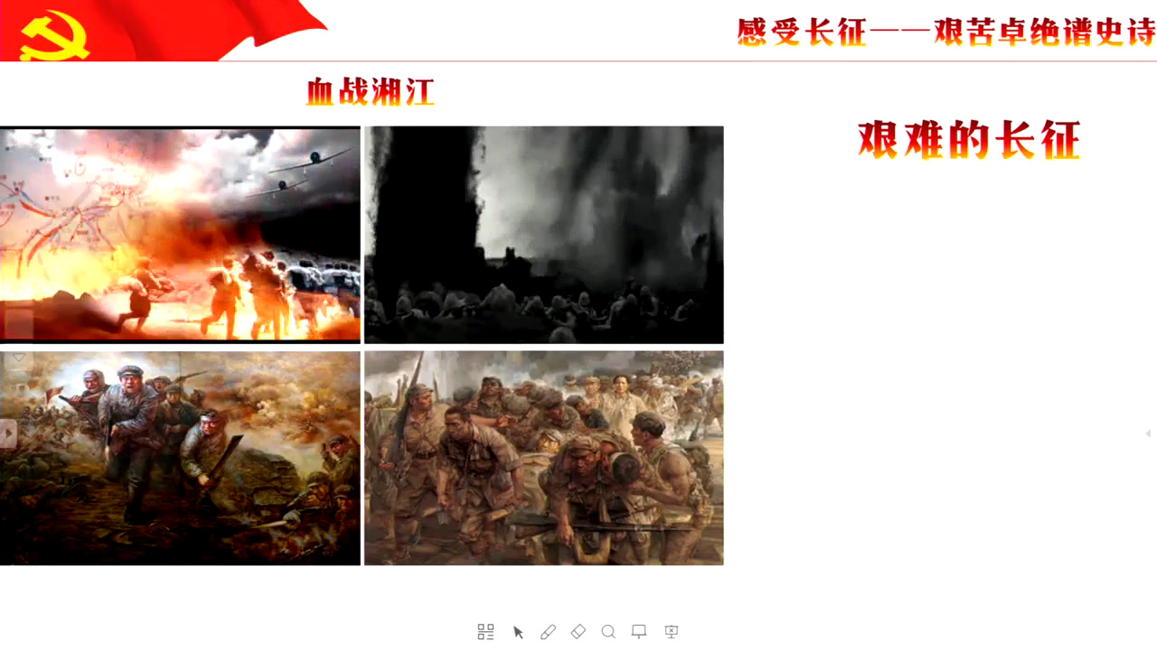 1.人教版历史八上《第17课中国工农红军长征》国家级优质课