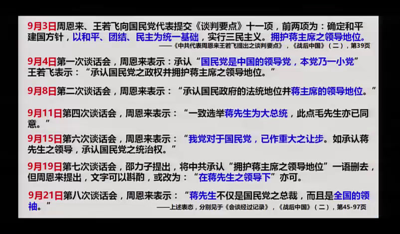 2.人教版历史八上《第23课内战爆发》广东省省级优课