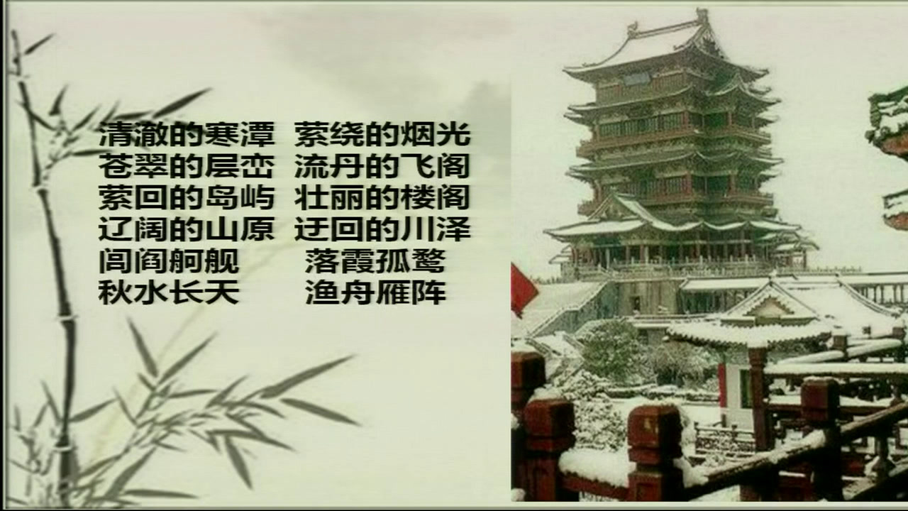 1.人教版高中语文必修5《5　滕王阁序》湖北省市一等奖
