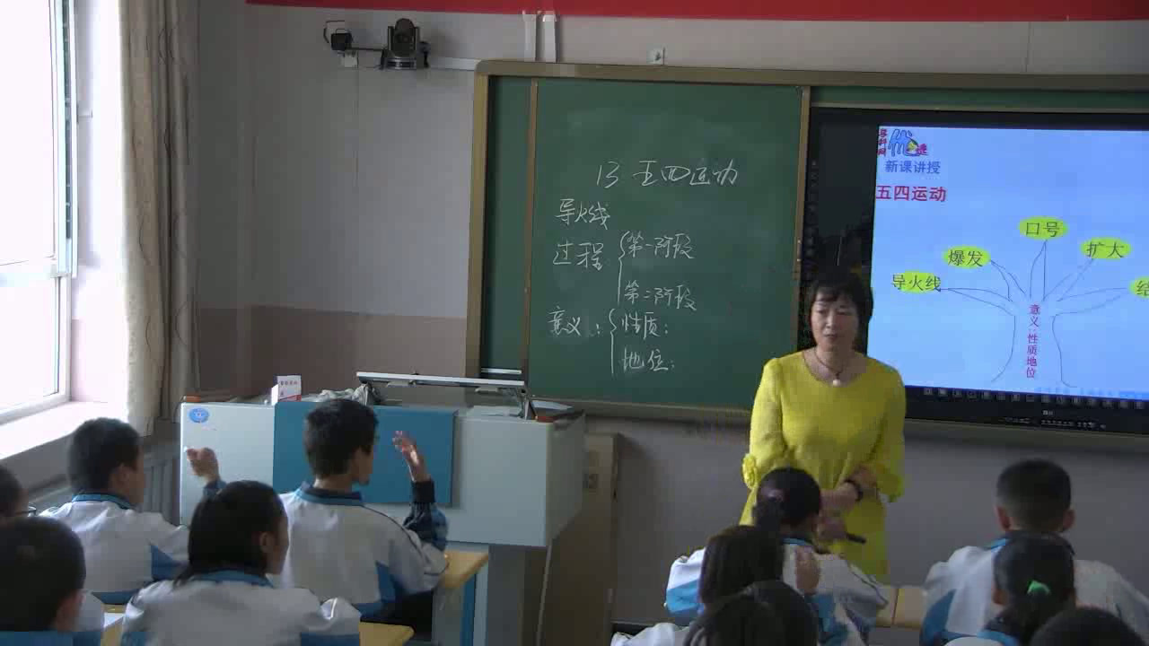 2.人教版历史八上《第13课五四运动》国家级优质课