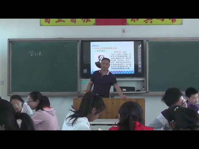 1.人教版历史八上《第8课革命先行者孙中山》安徽省市级优课