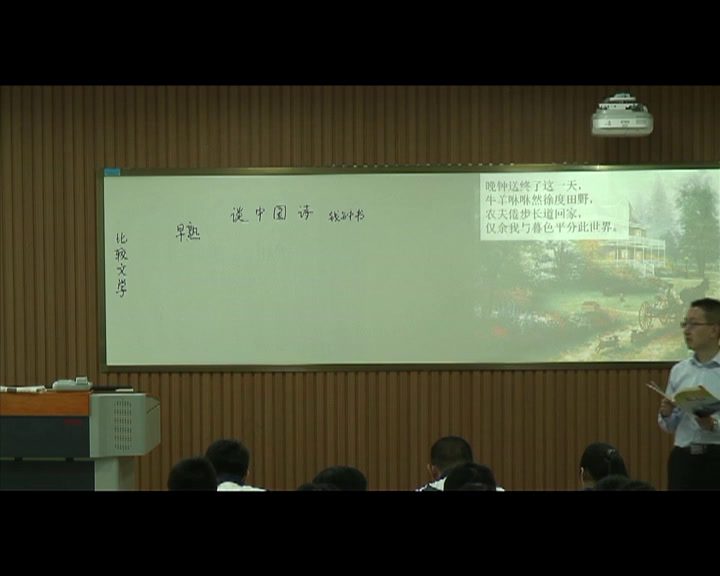 2.人教版语文必修5《10谈中国诗》国家级优质课