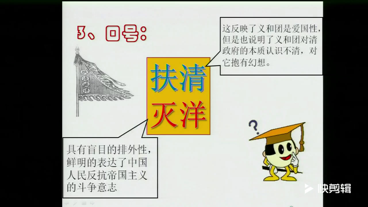 2.人教版历史八上《第7课抗击八国联军》安徽省市级优课