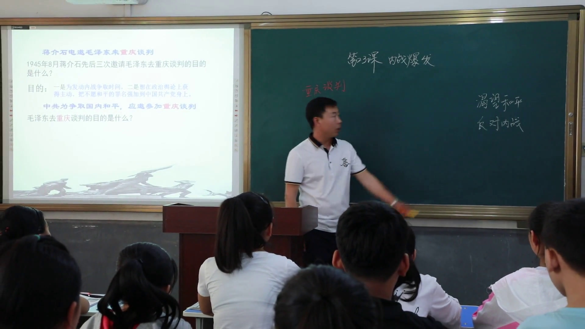1.人教版历史八上《第23课内战爆发》吉林省省级优课