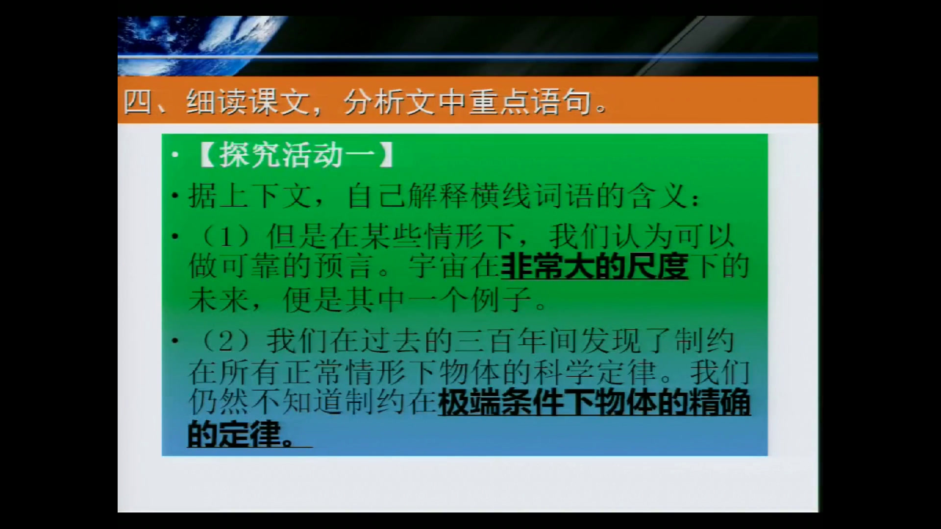 1.人教版高中语文必修5《13宇宙的未来》河北省省一等奖