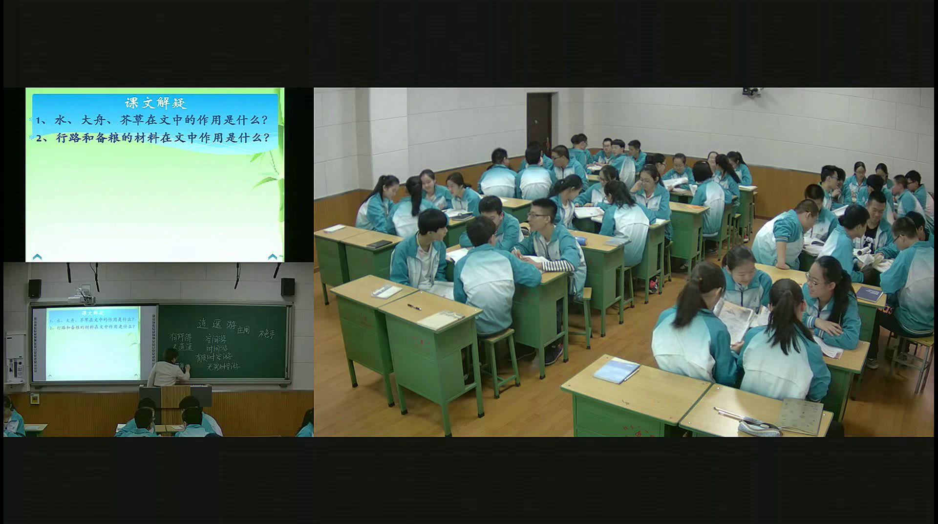 2.人教版高中语文必修5《6逍遥游》山西省省一等奖