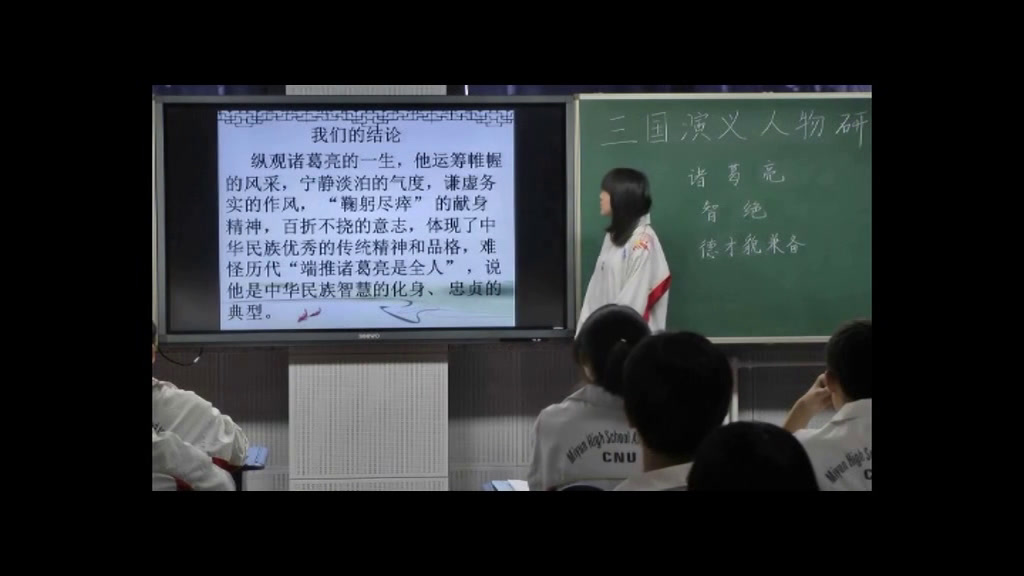 2.人教版高中语文必修5《《三国演义》》北京市县级优课