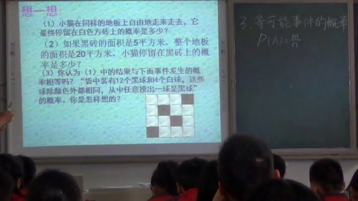 2.初中数学北师大2011版七下《面积相等的几何概率问题》福建省市一等奖