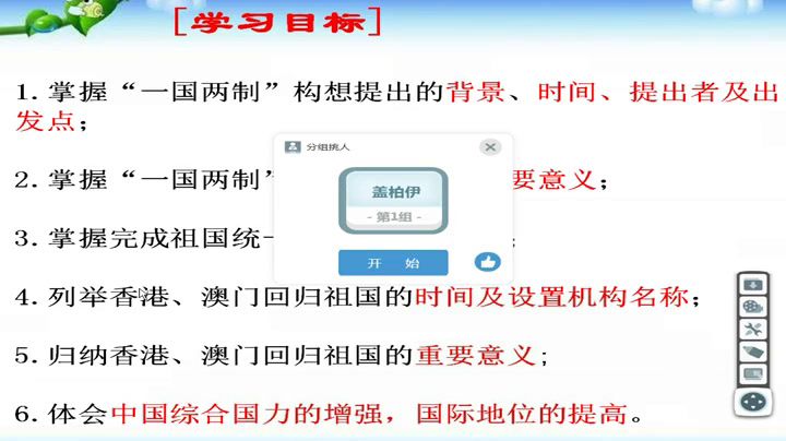 1.人教版历史八下《第13课香港和澳门的回归》吉林省省级优课