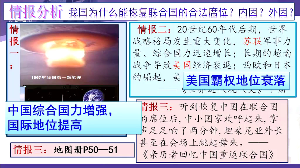 2.人教版历史八下《第17课外交事业的发展》广东省省级优课