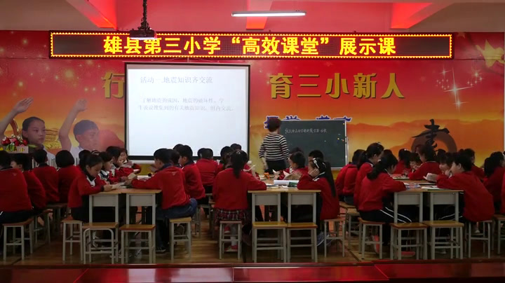 3.小学安全教育1-6年级《预防和应对学校地…》河北省省一等奖