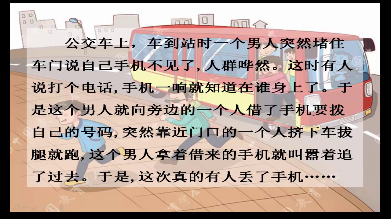2.小学安全教育1-6年级《预防和应对网络、…》江苏省省一等奖