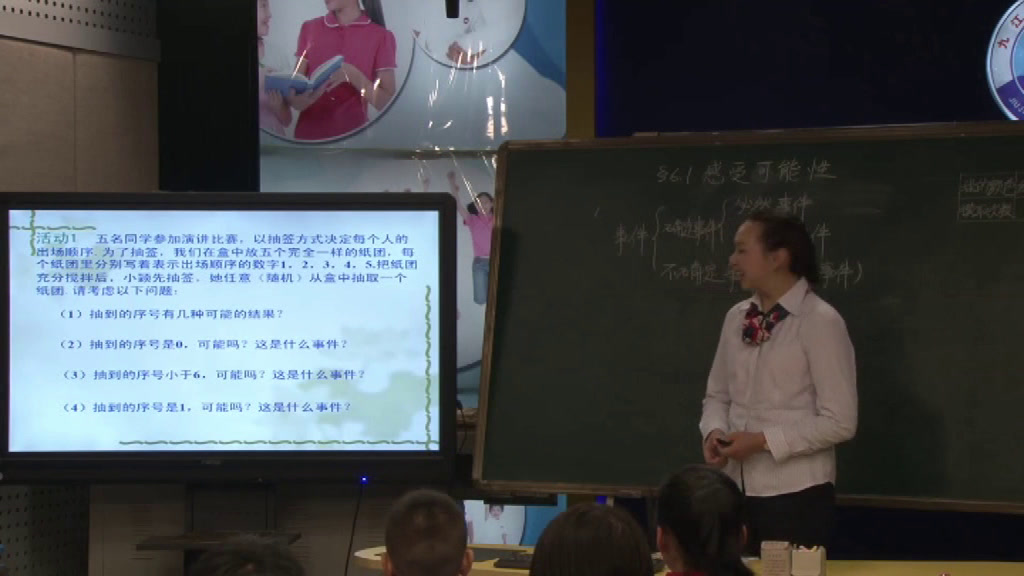 5.初中数学北师大2011版七下《1感受可能性》江西省省一等奖