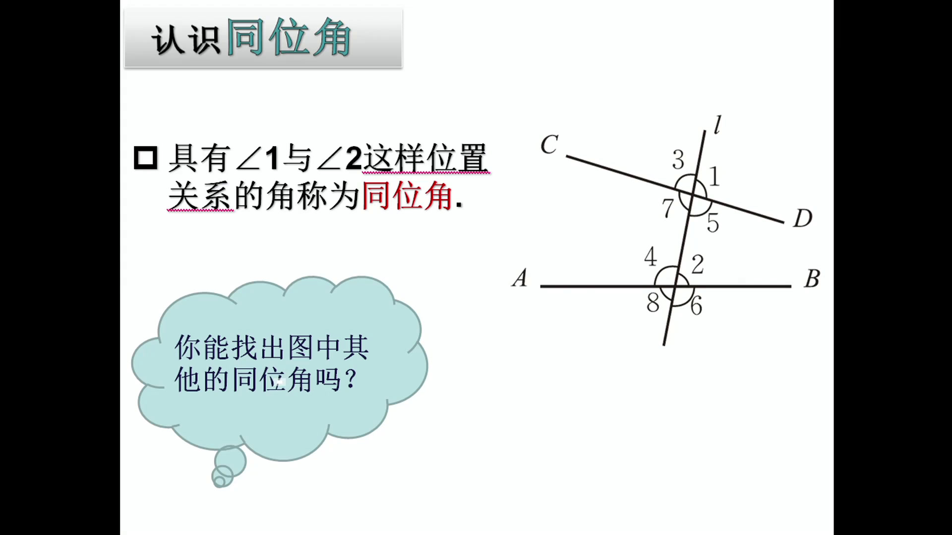 5.初中数学北师大2011版七下《利用同位角判断两…》陕西省省一等奖
