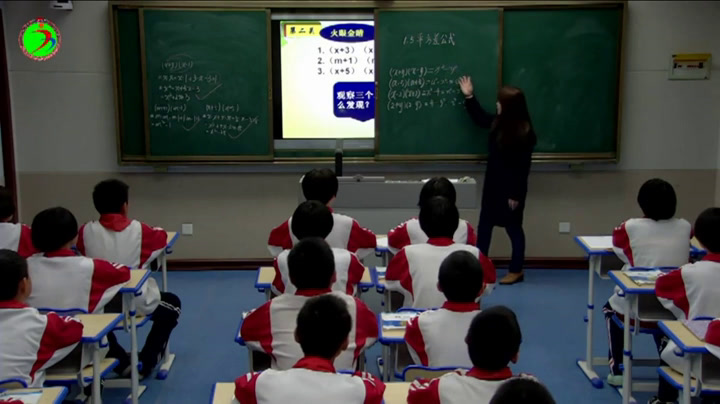 2.初中数学北师大2011版七下《平方差公式的认识》山东省省一等奖