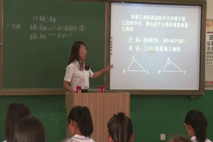 1.初中数学北师大2011版八下《直角三角形的性质与判定》辽宁省县一等奖