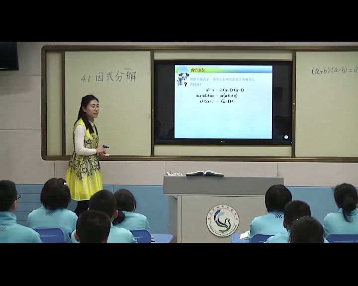1.初中数学北师大2011版八下《1.因式分解》全国一等奖