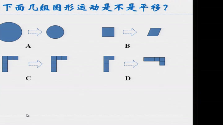 2.初中数学北师大2011版八下《图形的平移以及平…》甘肃省省一等奖