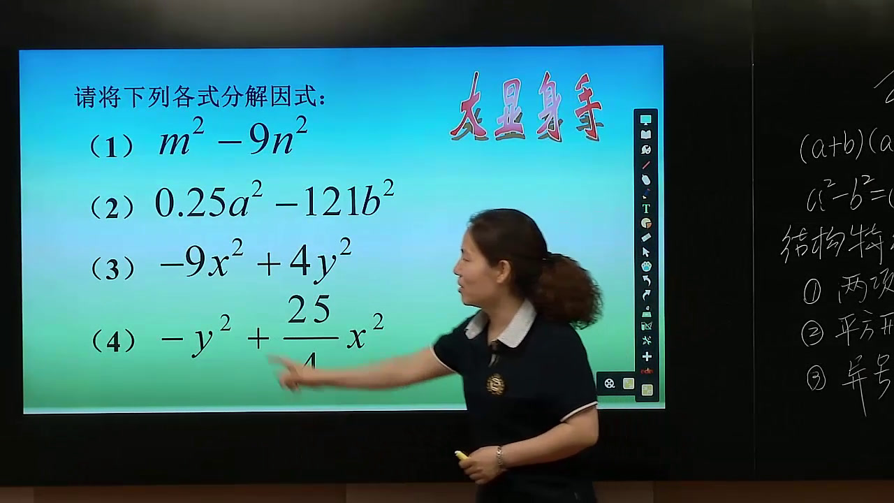 2.初中数学北师大2011版八下《利用平方差公式进…》全国一等奖