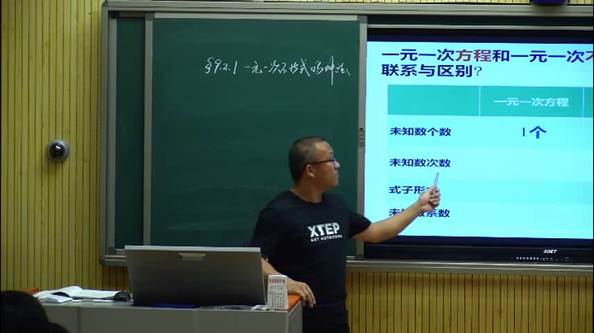 1.初中数学北师大2011版八下《一元一次不等式的解法》内蒙古省一等奖