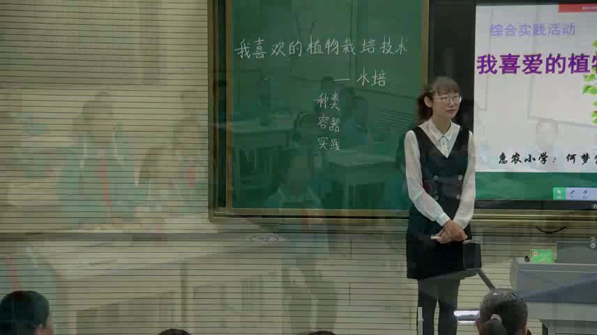 1.小学综合实践活动3-6年级《12.我喜爱的植物栽培技术》全国一等奖